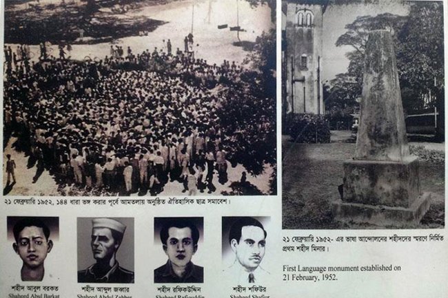 কী ঘটেছিলো একুশে ফেব্রুয়ারির দিনটিতে?