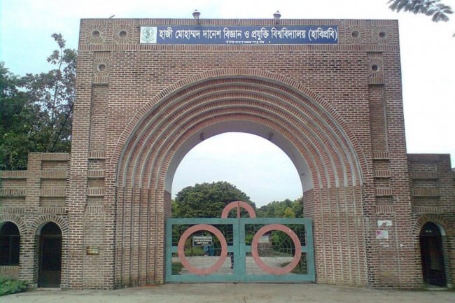হাজী দানেশ বিজ্ঞান ও প্রযুক্তি বিশ্ববিদ্যালয় : উত্তরবঙ্গে শিক্ষার প্রাণকেন্দ্র
