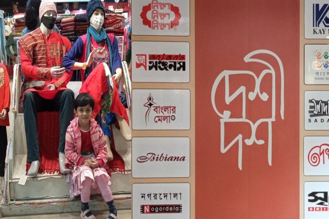 দেশী দশ : হাতের নাগালে একের ভেতর দশ ফ্যাশন ব্র্যান্ড