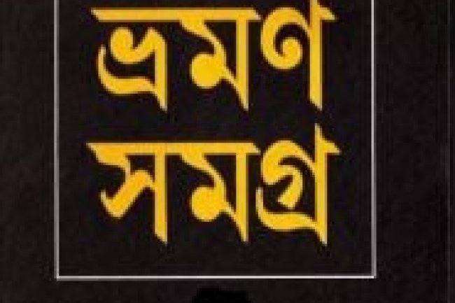 Top Travel-Related Books in Bangla